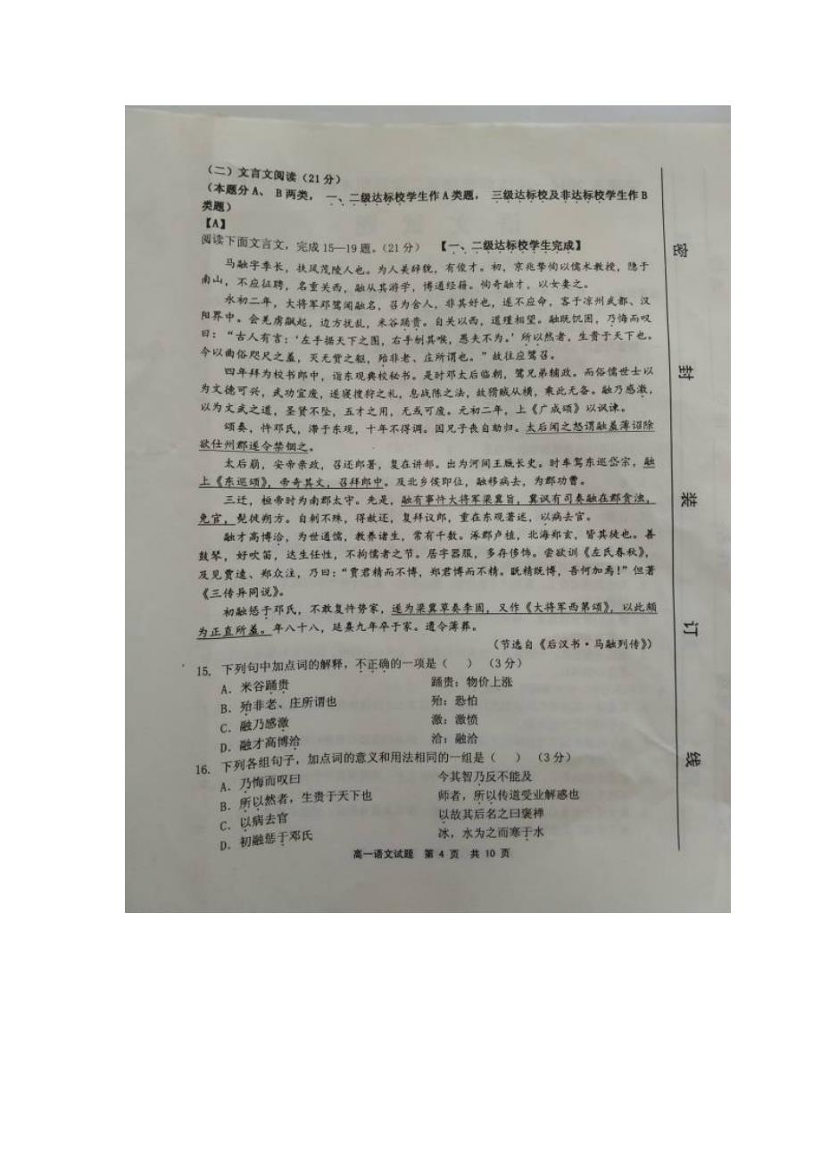 宁德市高一下学期期末考试语文试卷Word版_第4页