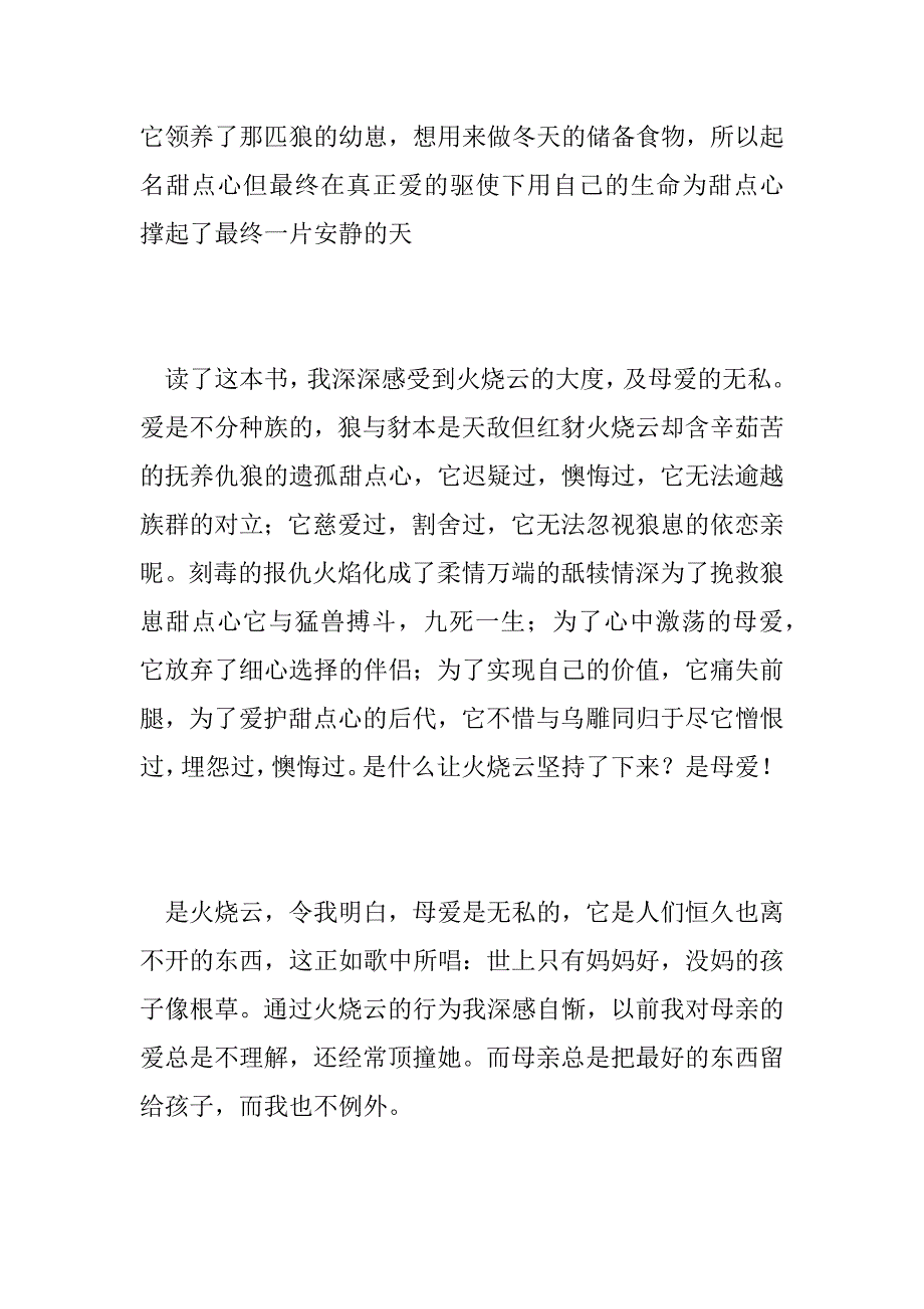 2023年母爱小学作文4篇_第2页