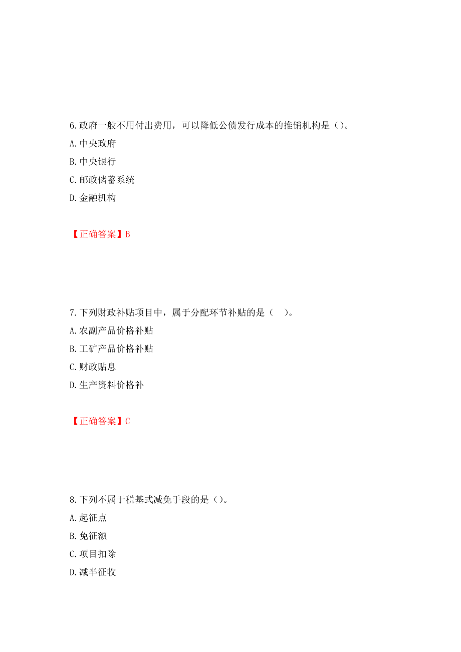 初级经济师《财政税收》试题强化练习题及参考答案[6]_第3页