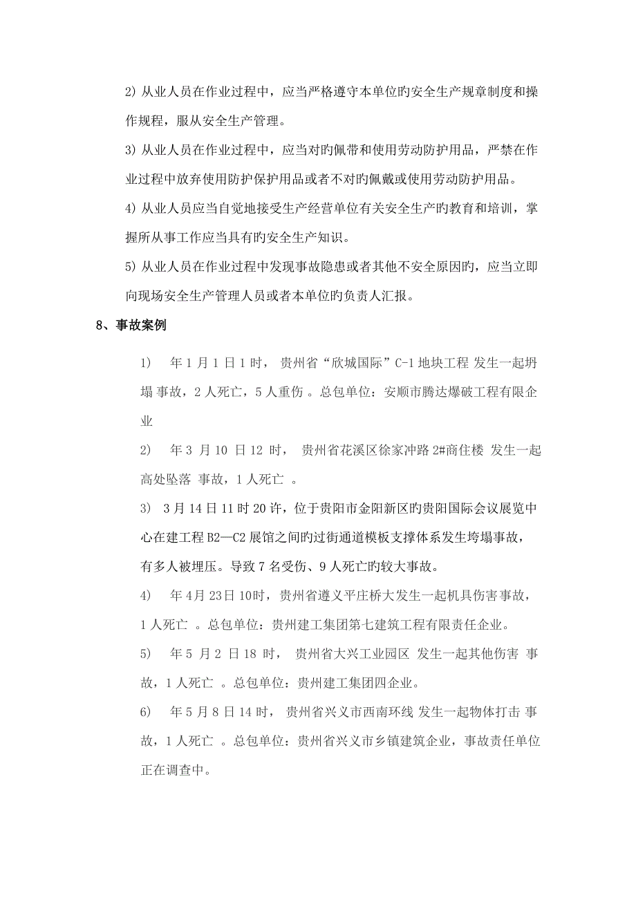 建筑工程三级安全教育_第4页