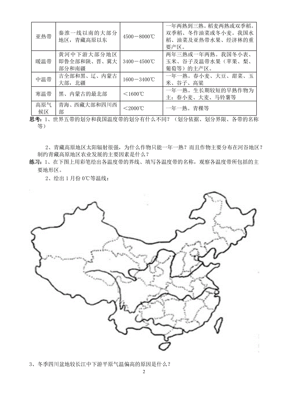 中国气候复习学案(教师用).doc_第2页