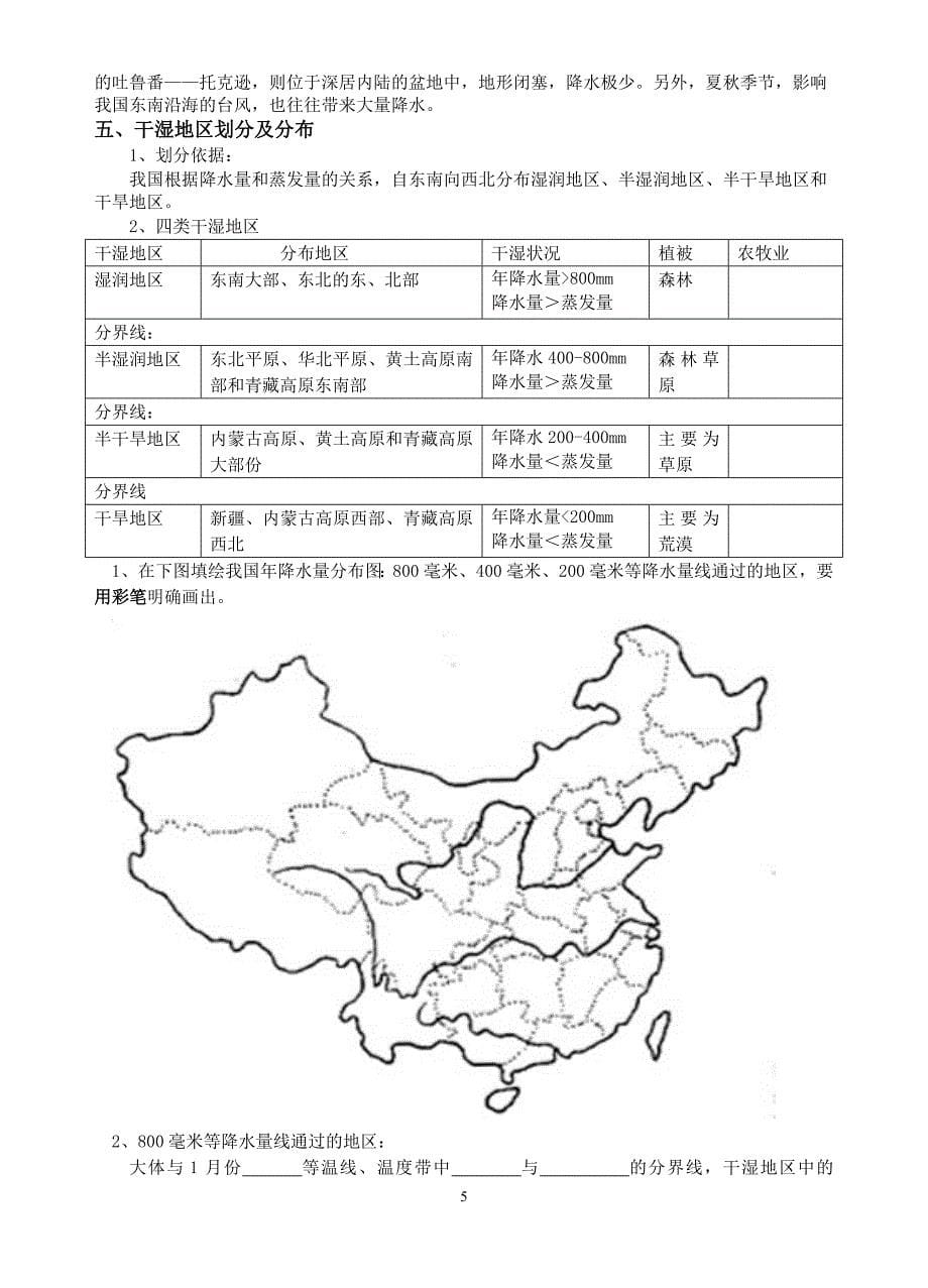 中国气候复习学案(教师用).doc_第5页