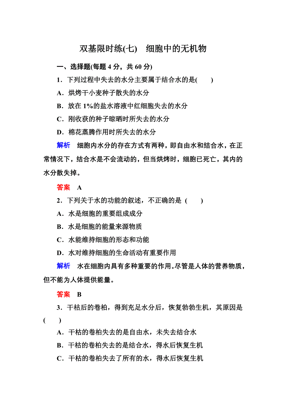 高中生物双基限时练_第1页