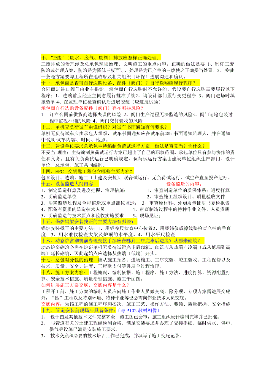 14一建机电实务_第2页