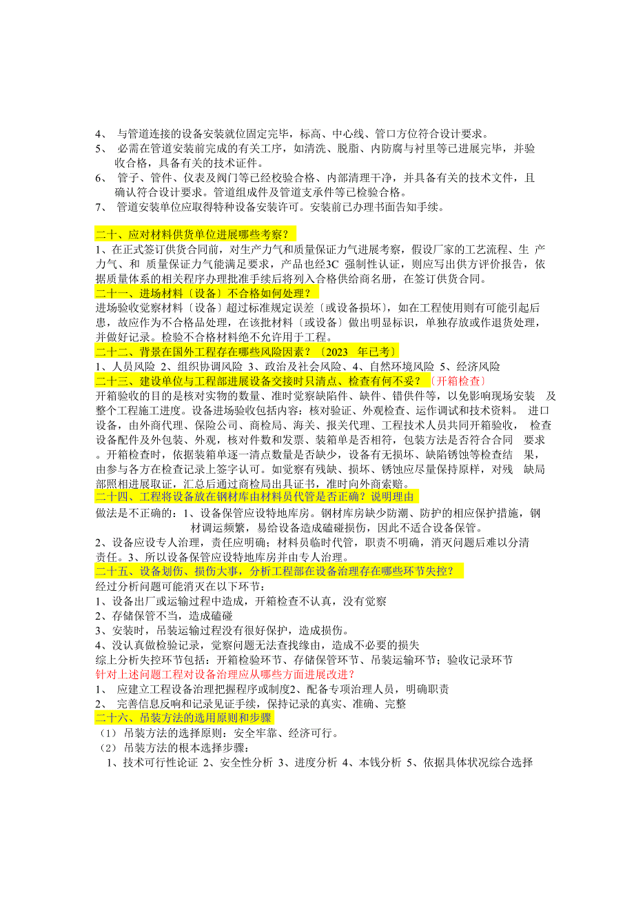 14一建机电实务_第3页