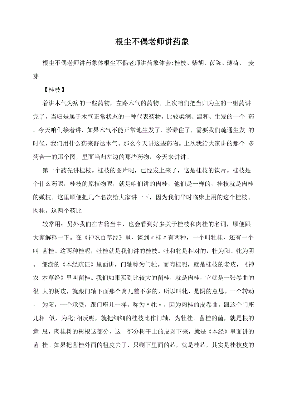 根尘不偶老师讲药象_第1页