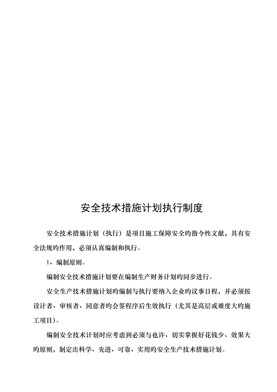 各项安全生产管理制度_第4页