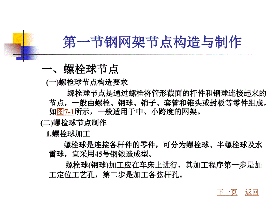 钢网架结构工程安装_第2页