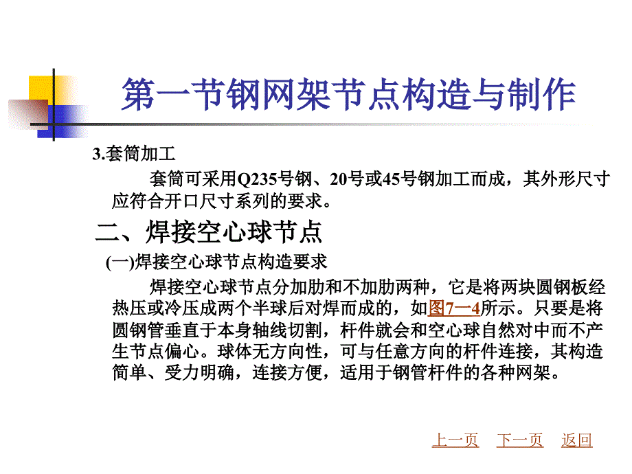 钢网架结构工程安装_第4页