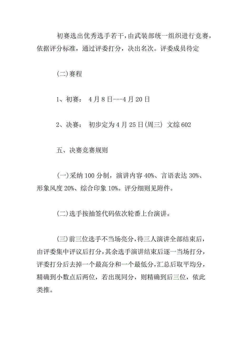 2023年单位演讲比赛活动策划方案两篇_第4页