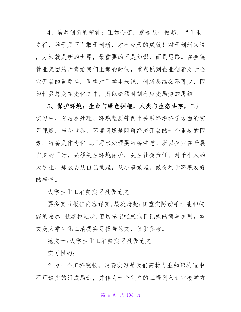 化工生产大学生实习报告范文.doc_第4页