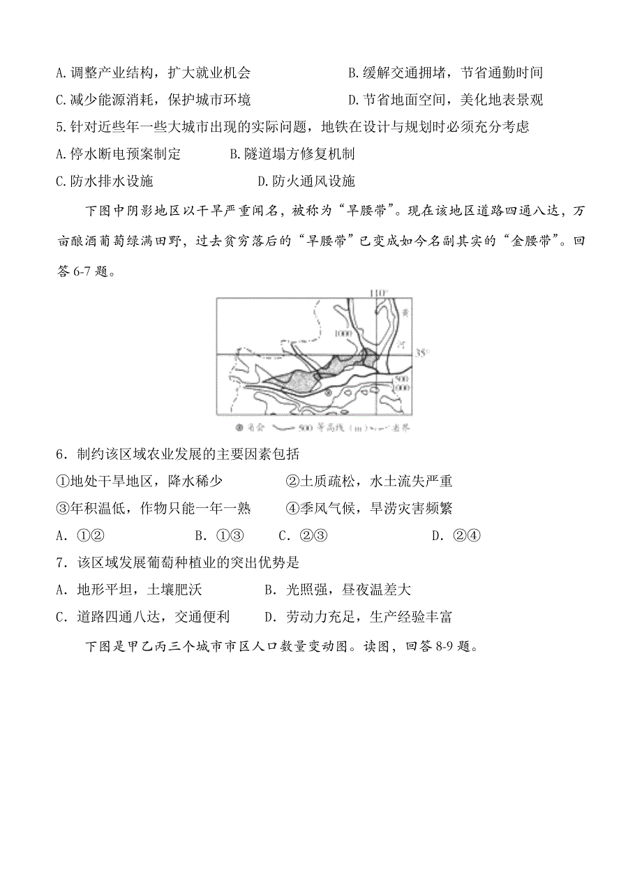 【最新】辽宁省抚顺市高三3月模拟考试文科综合试题含答案_第2页