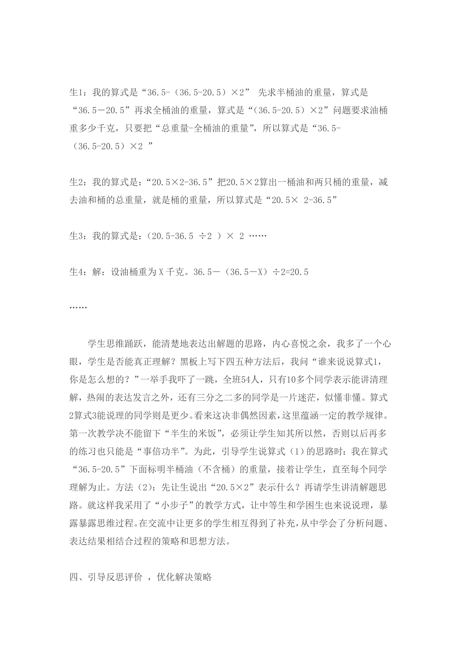 在小学数学教学中如何解决实际问题.doc_第3页