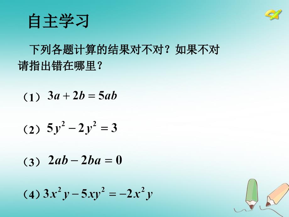 河北省石家庄市赞皇县七年级数学上册 2.2.3 整式的加减-化简求值课件 （新版）新人教版_第3页