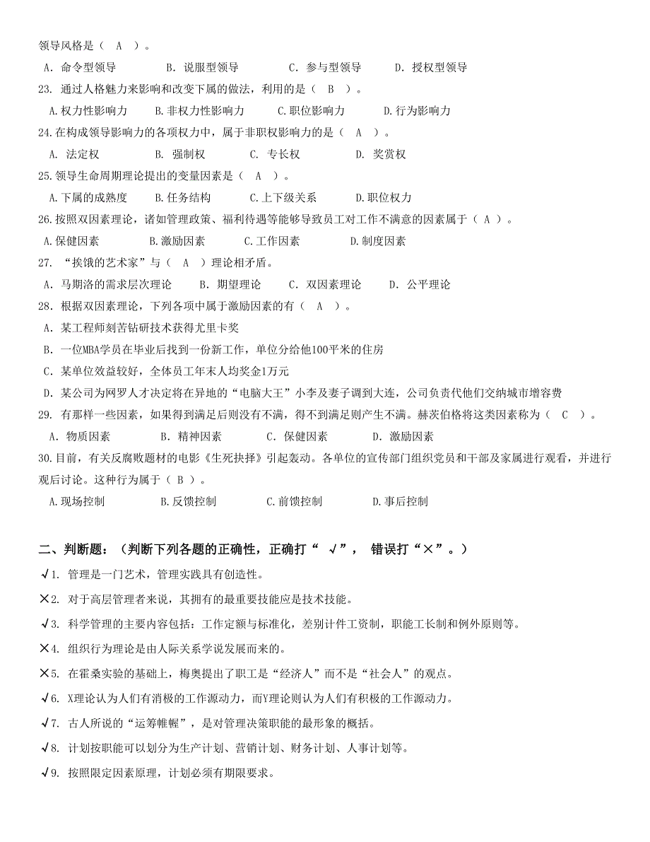 《管理学基础》期末考试完美答案剖析_第3页