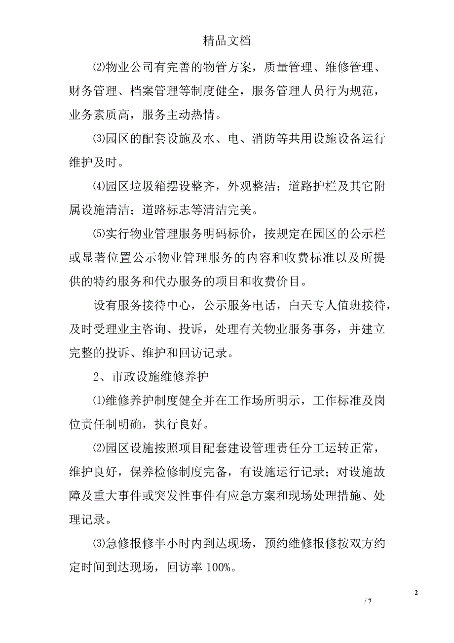 工业园区物业基本情况和管理服务内容.doc_第2页