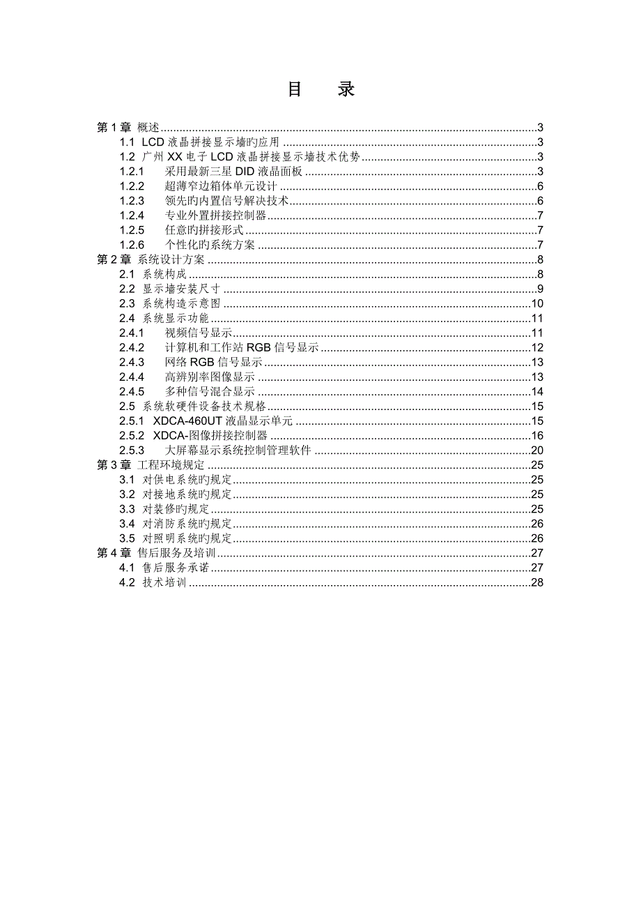 三星寸X超窄边液晶监控拼接屏的专题方案_第2页