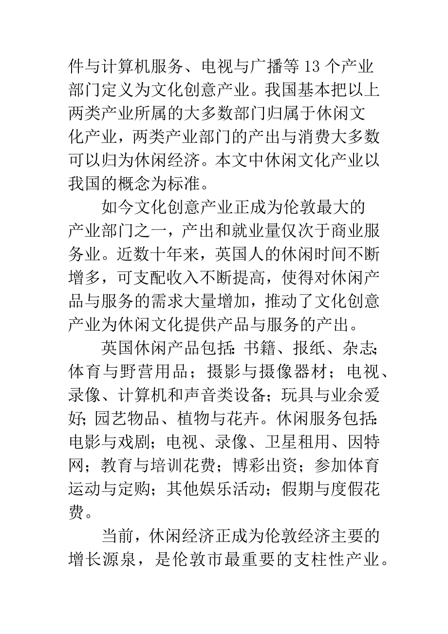 关于发展休闲产业-提高城市竞争力-1.docx_第2页