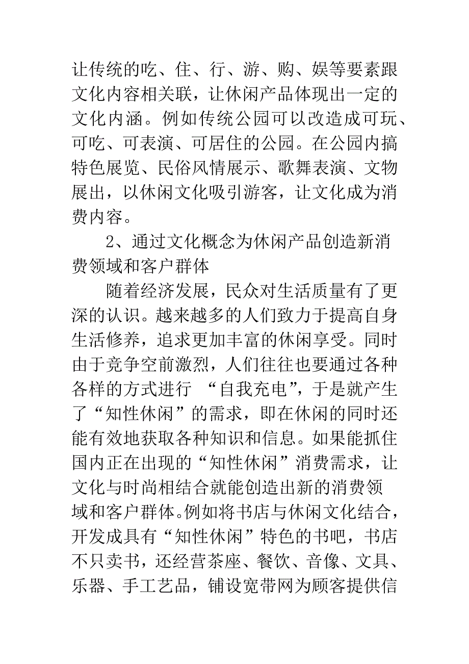 关于发展休闲产业-提高城市竞争力-1.docx_第4页