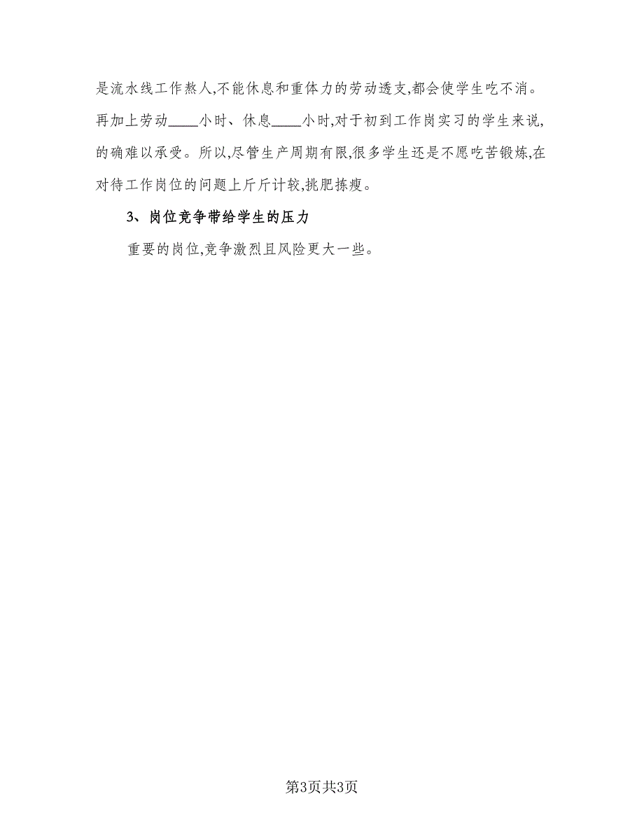 中职学生顶岗实习总结范本（二篇）_第3页