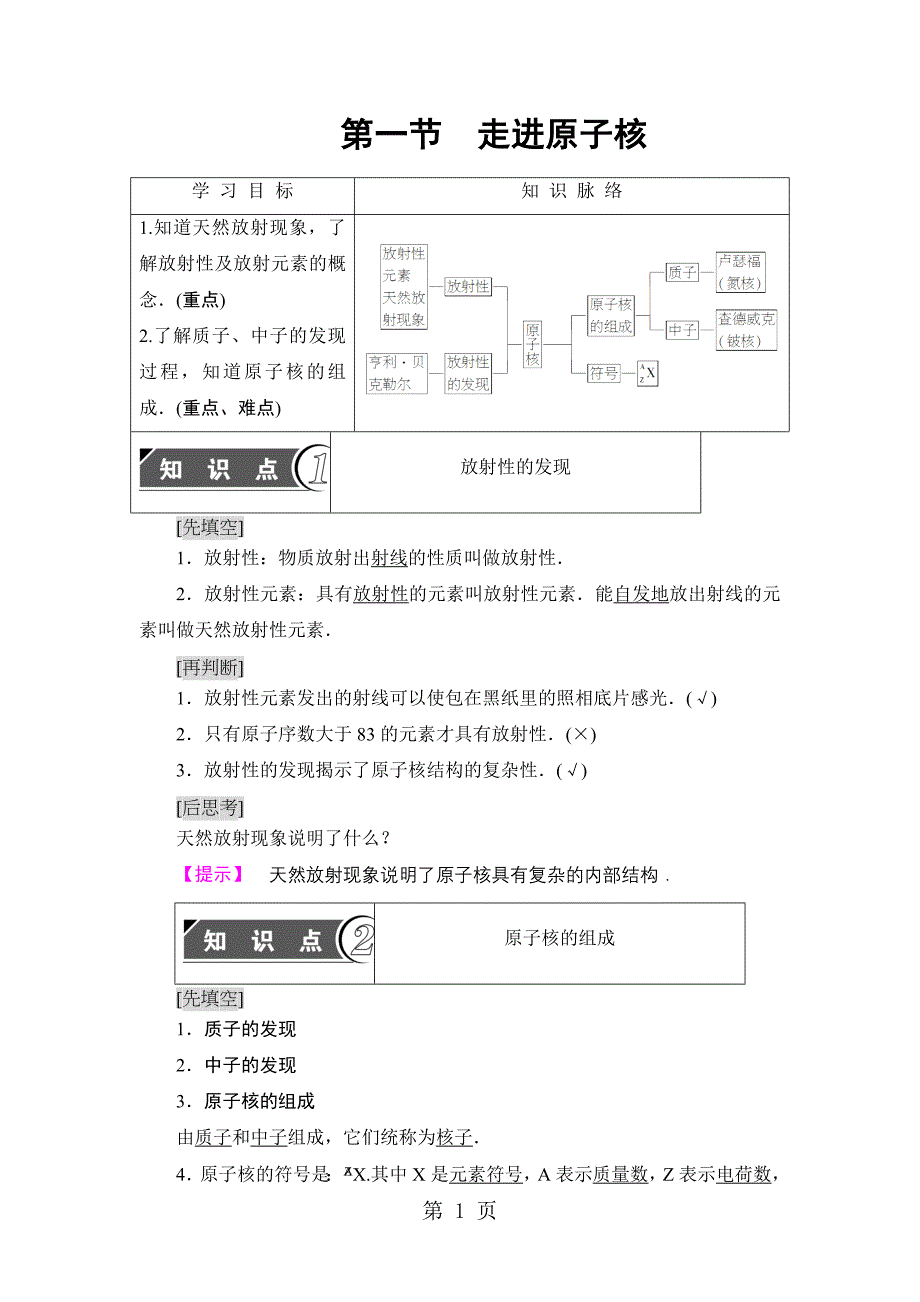 2023年第章 第节　走进原子核.doc_第1页