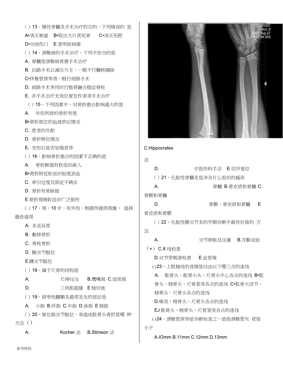 骨科考试题(含答案)_第3页