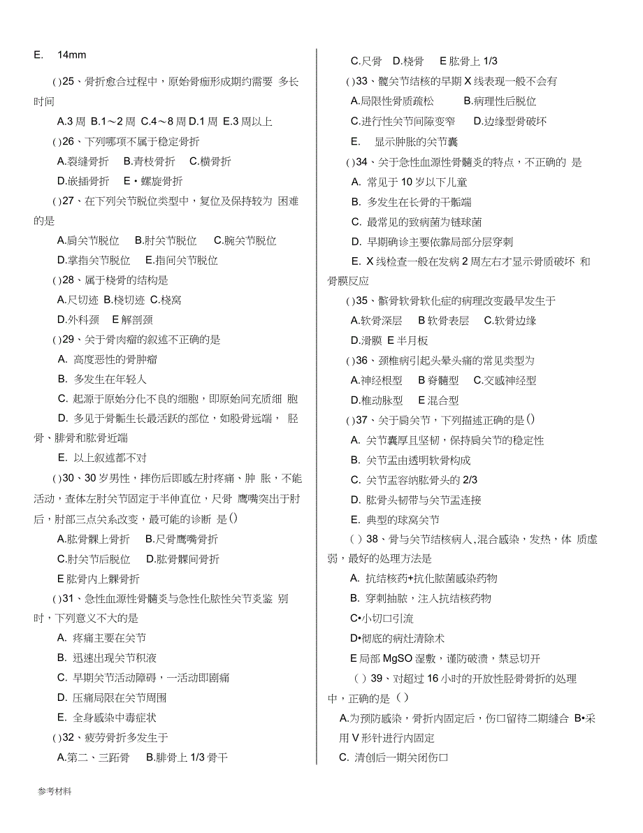 骨科考试题(含答案)_第4页