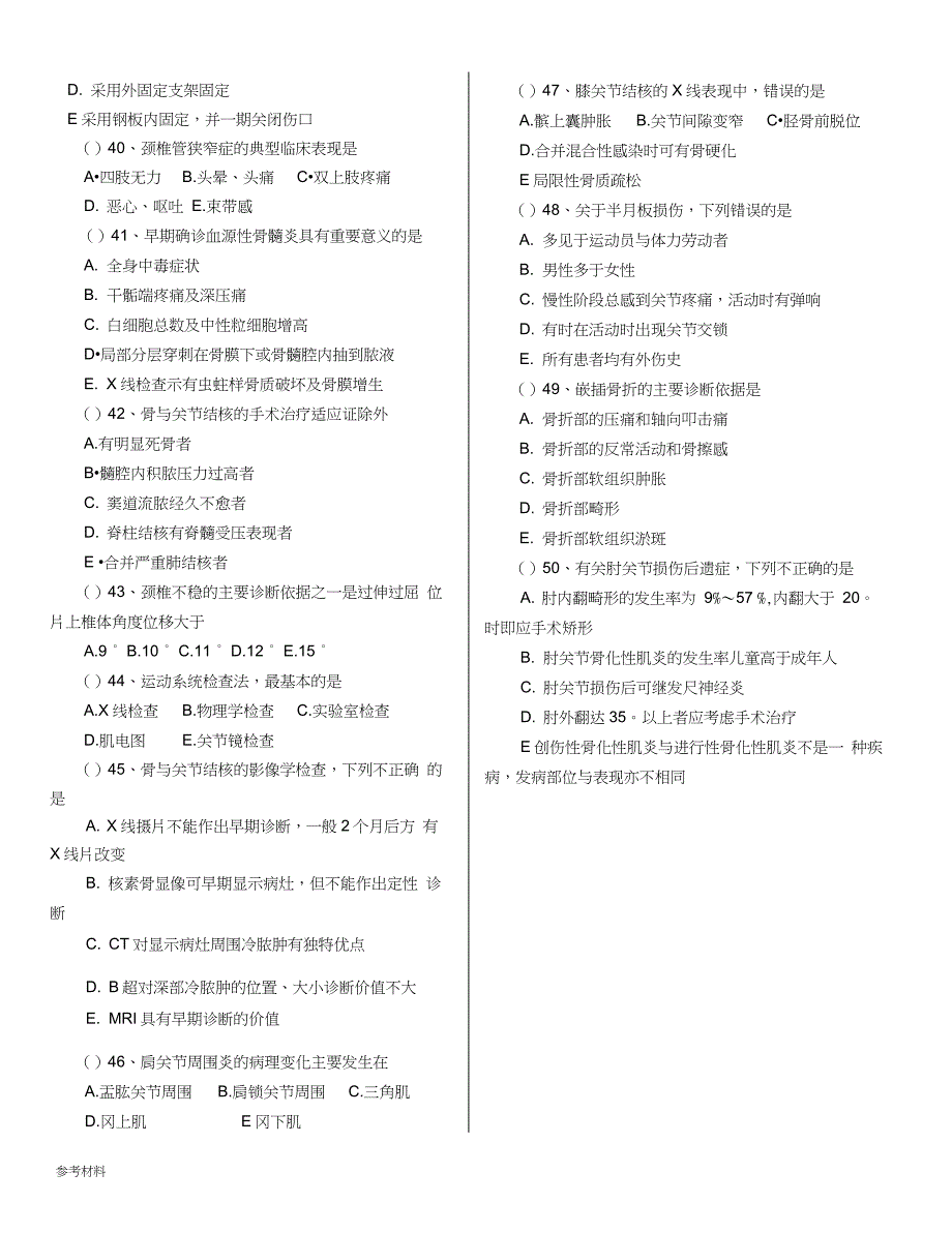 骨科考试题(含答案)_第5页