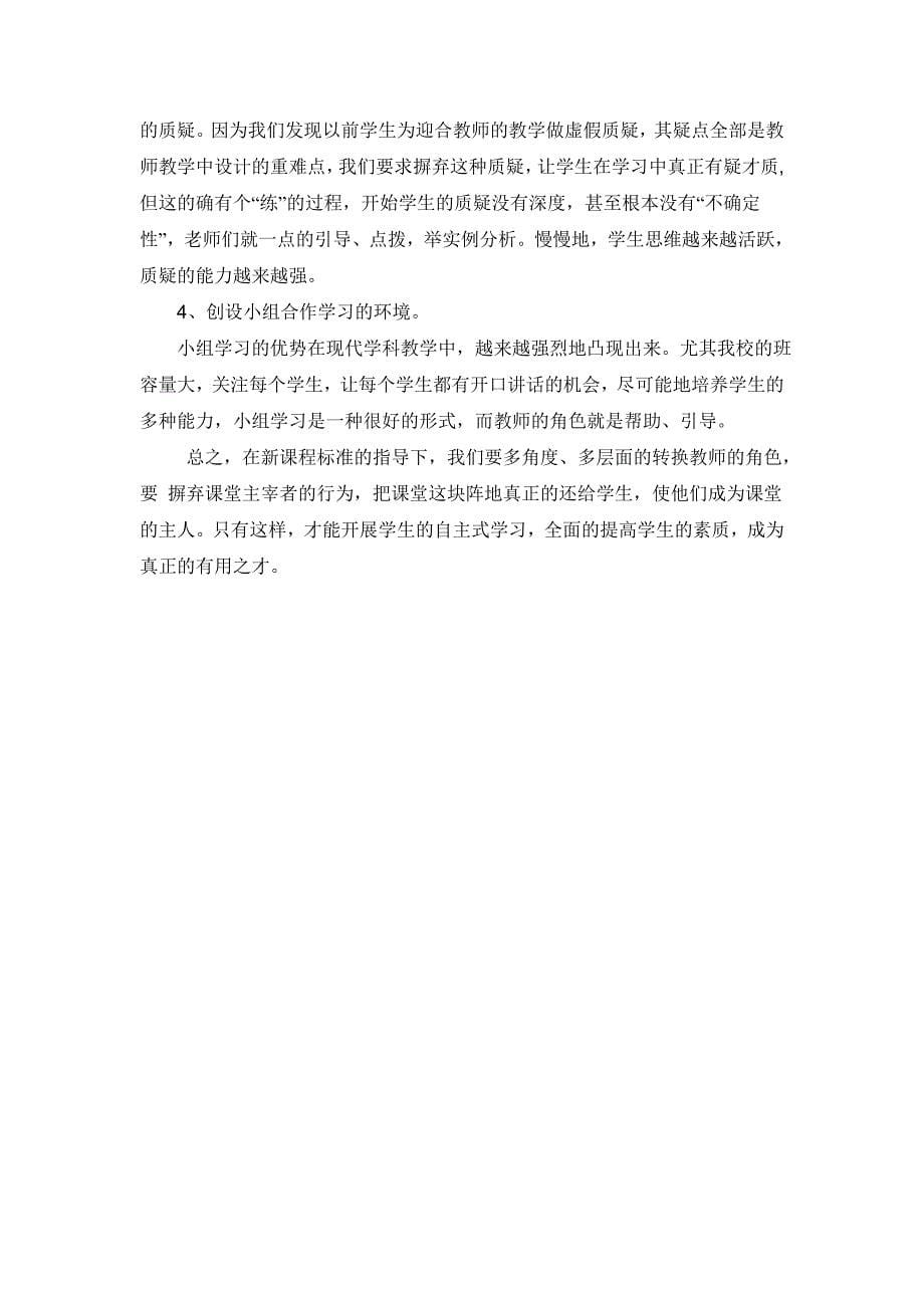 转换教师角色.doc_第5页