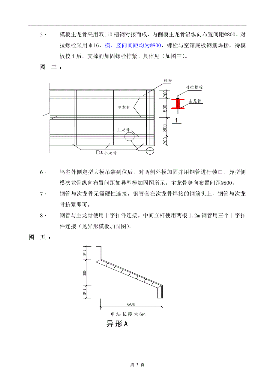 新《施工组织设计》船坞模板施工组织设计方案_第3页