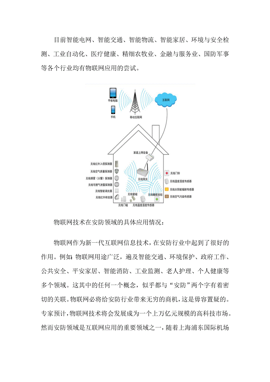 物联网技术近年来的最新发展应用情况.doc_第2页