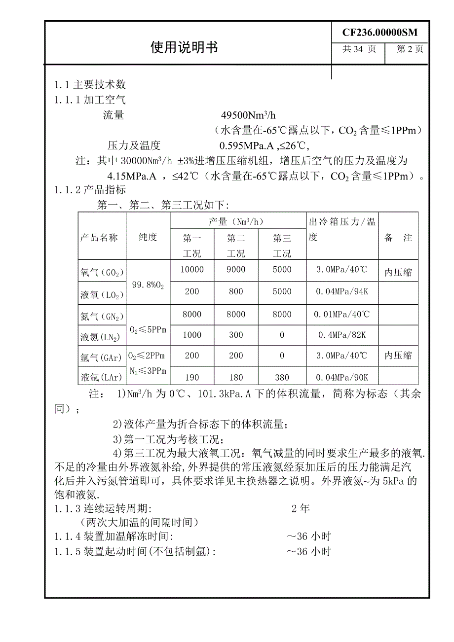 KDONAR100008000390型空气分离设备_第3页