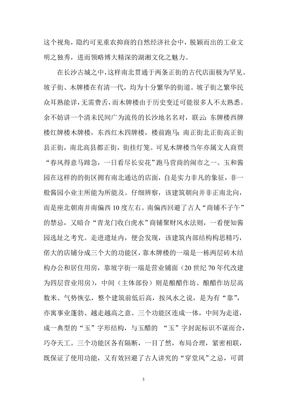 抚今追昔话玉和.doc_第3页