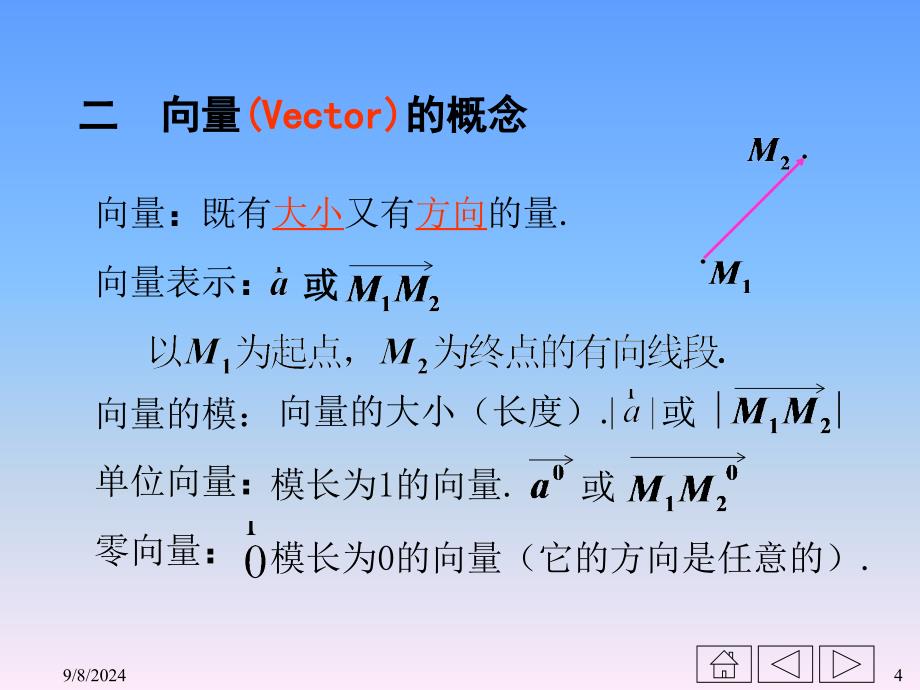 向量及其线运算教学_第4页