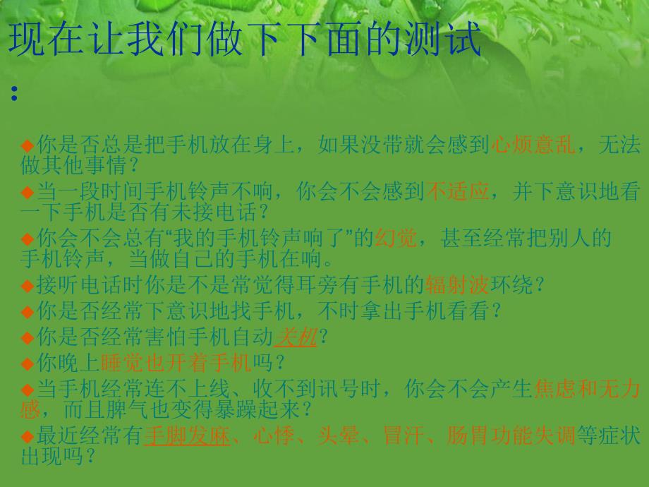 手机依赖症 早会经营ppt参考课件_第1页