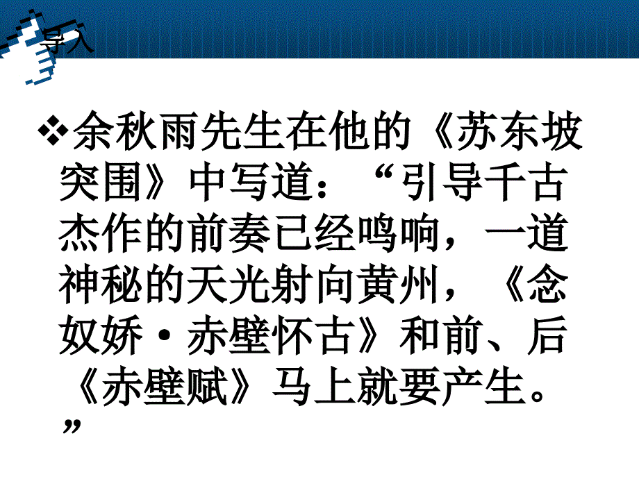 念奴娇赤壁怀古 (2)_第3页