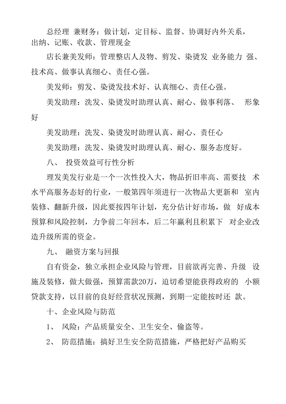 美容院创业计划书模板_第3页