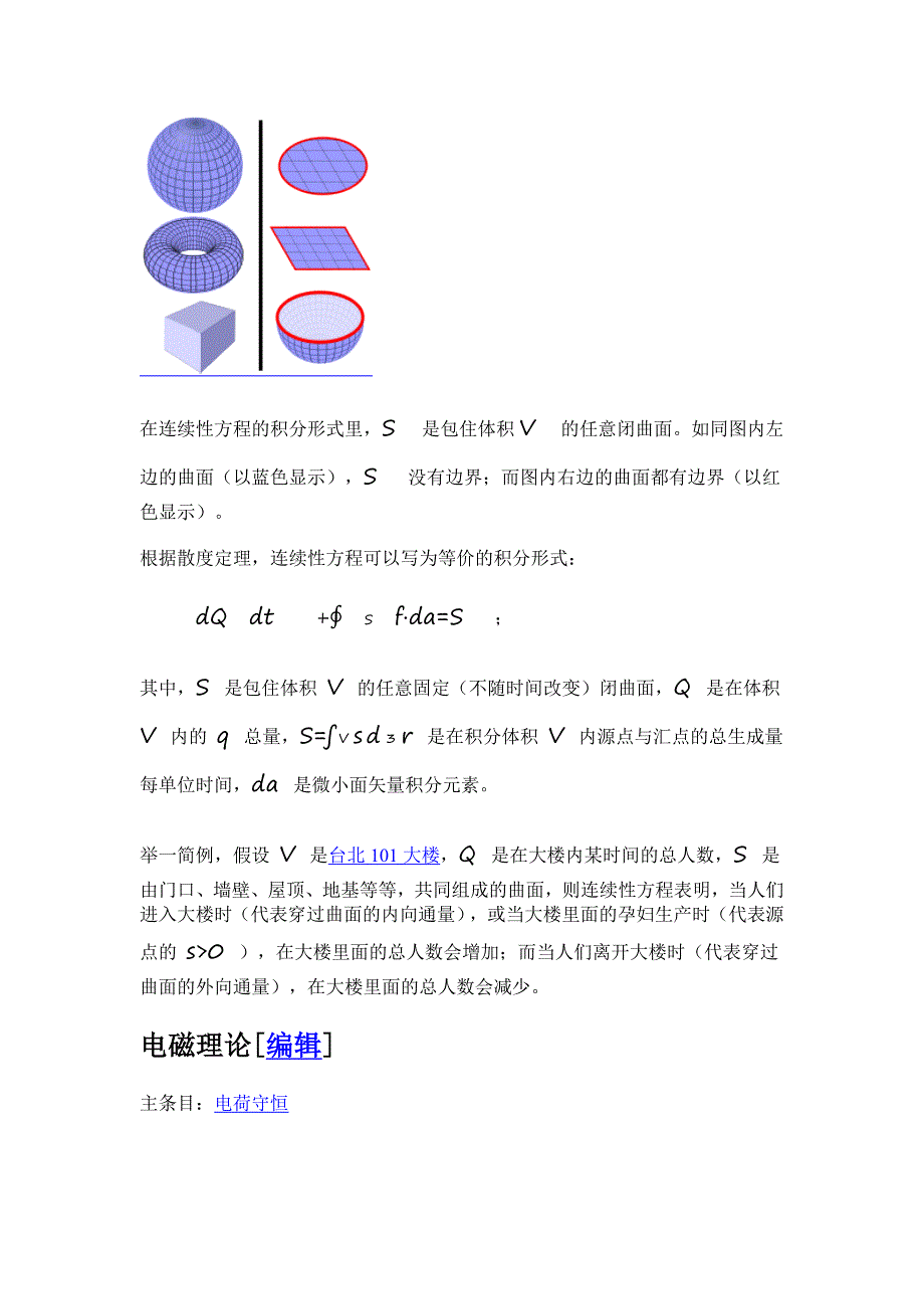 泥沙连续性方程.doc_第2页