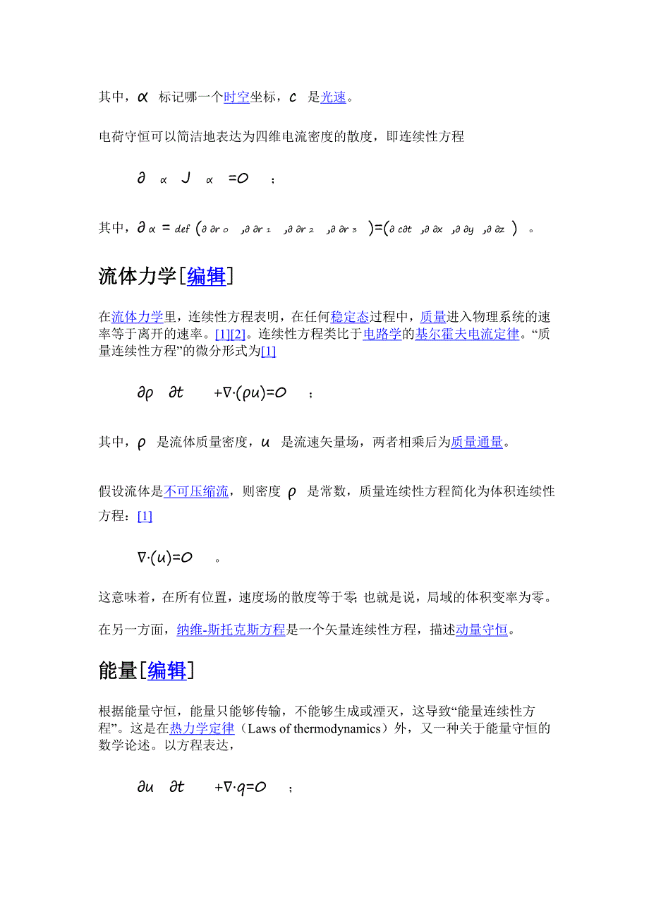 泥沙连续性方程.doc_第4页