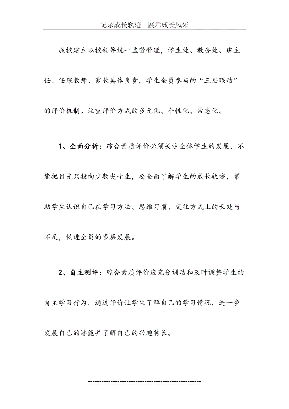 记录成长轨迹展示成长风采_第4页