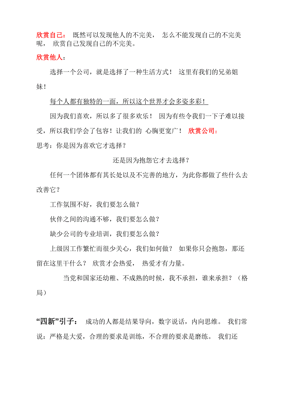 三欣会四新会_第3页