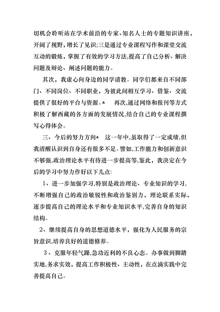 检察院岗位能手先进事迹_第4页