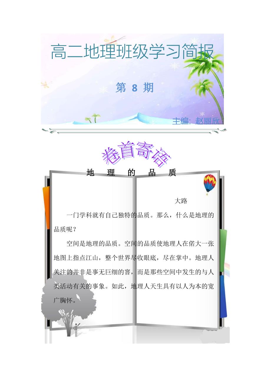 时间是地理的品质时间的品质并不是历史的专利地理人早_第1页