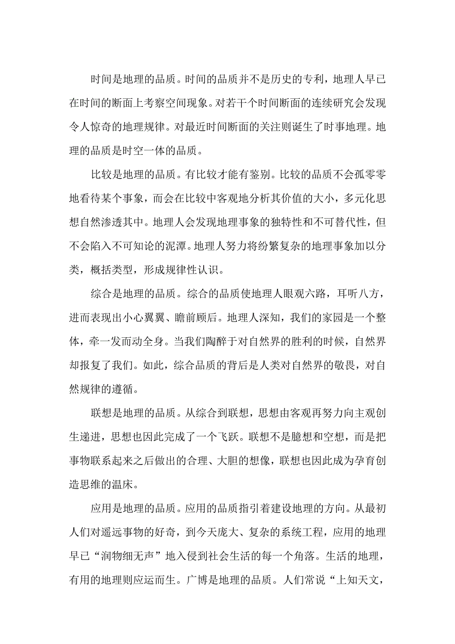 时间是地理的品质时间的品质并不是历史的专利地理人早_第2页