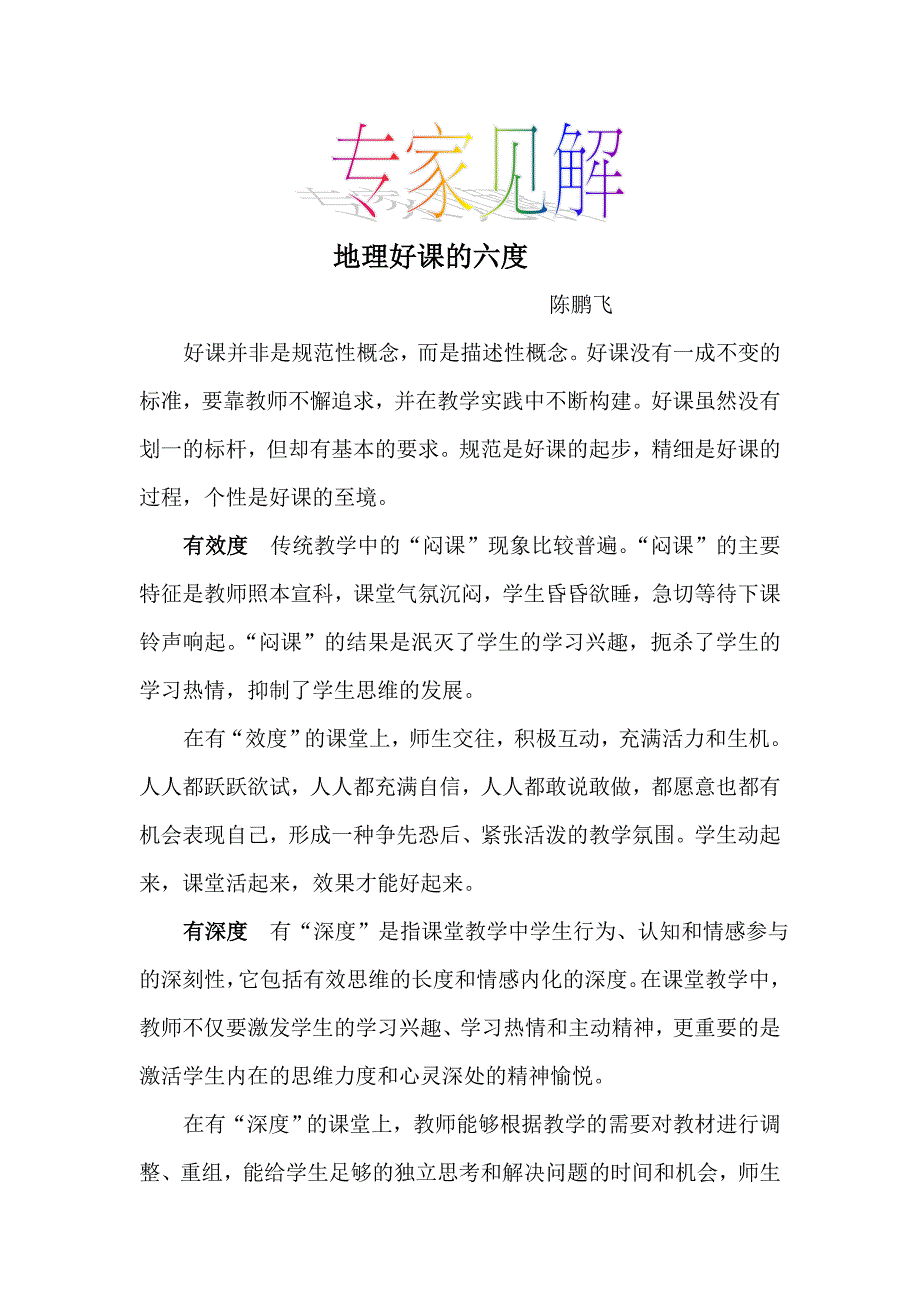 时间是地理的品质时间的品质并不是历史的专利地理人早_第4页