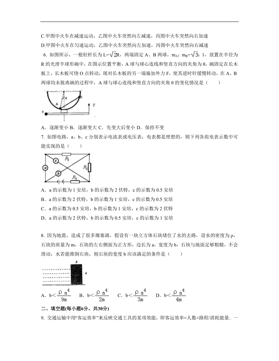 2016年上海大同杯初中物理竞赛复赛试卷_第2页