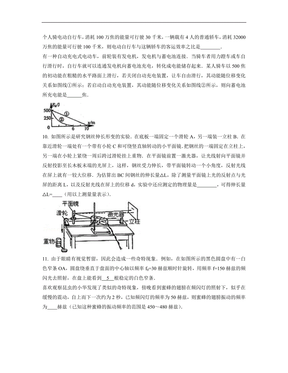 2016年上海大同杯初中物理竞赛复赛试卷_第3页