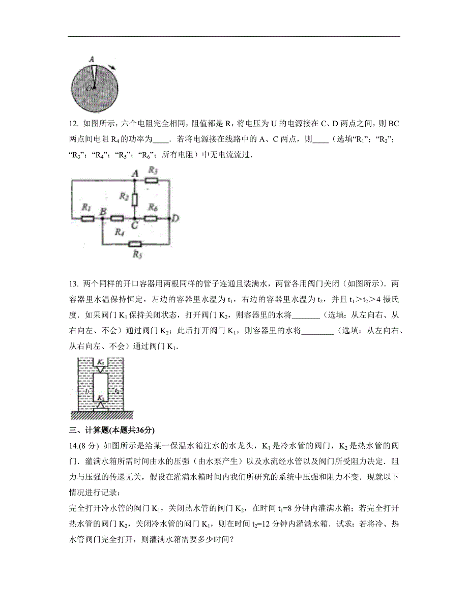 2016年上海大同杯初中物理竞赛复赛试卷_第4页