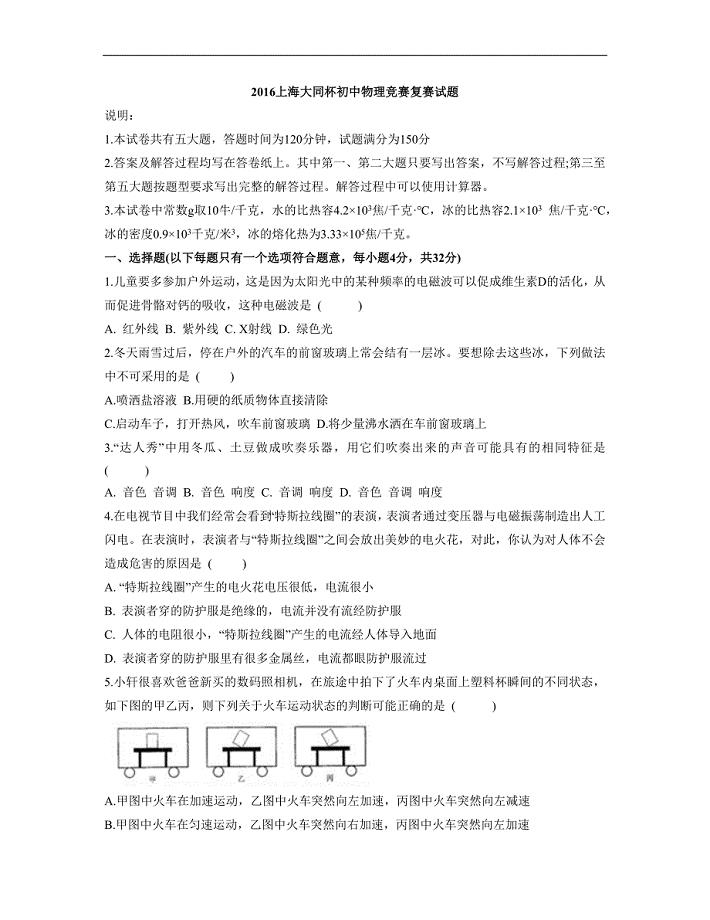 2016年上海大同杯初中物理竞赛复赛试卷