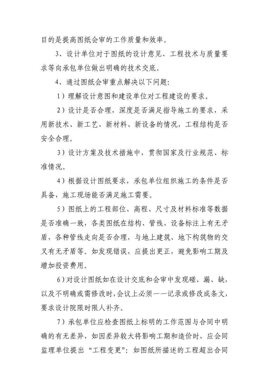 工作会议制度建筑施工工地施工监理和建设三方如何定期举行工作会议_第2页